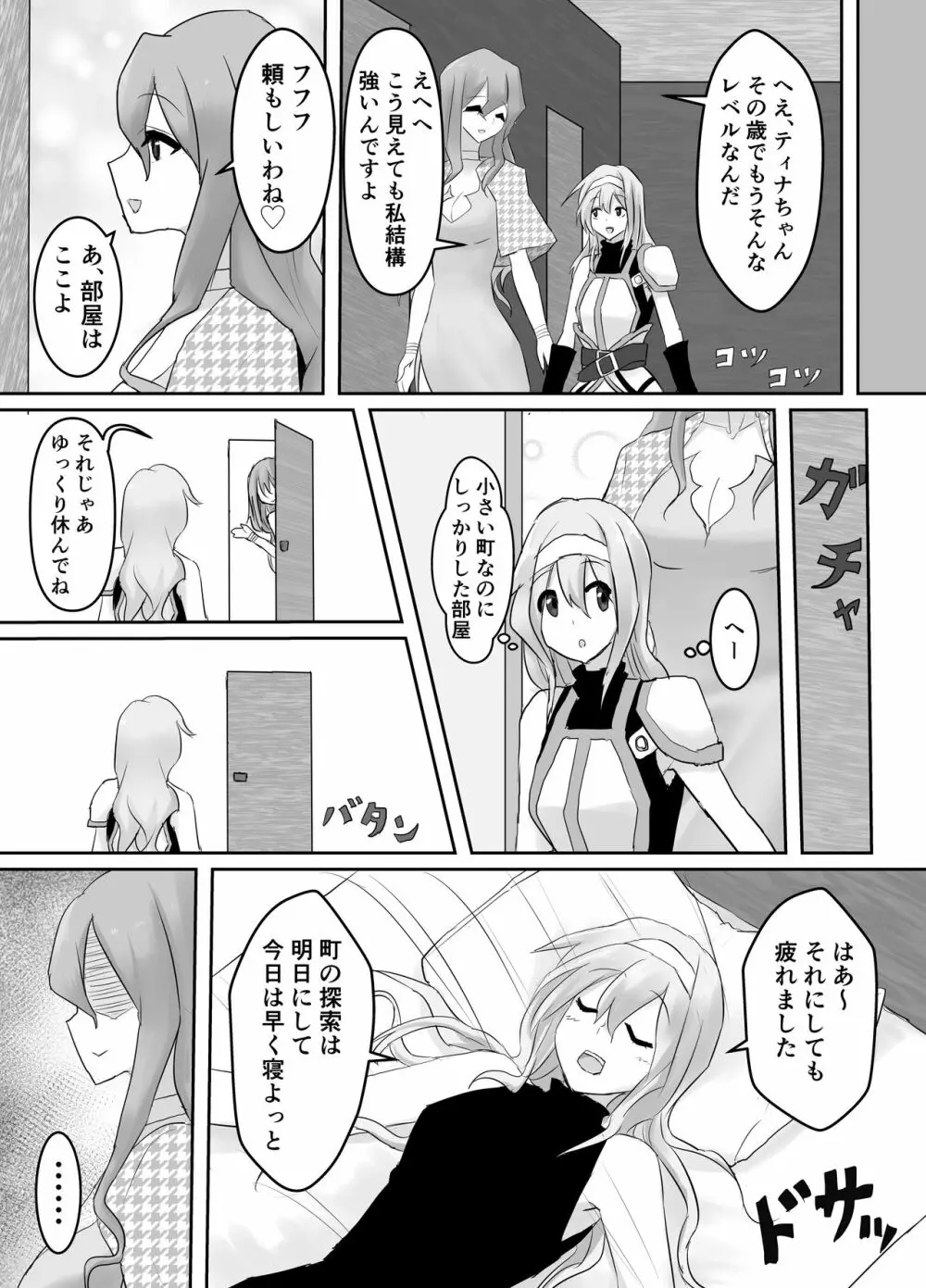 人外レズレイプ～サキュバス編～ - page5