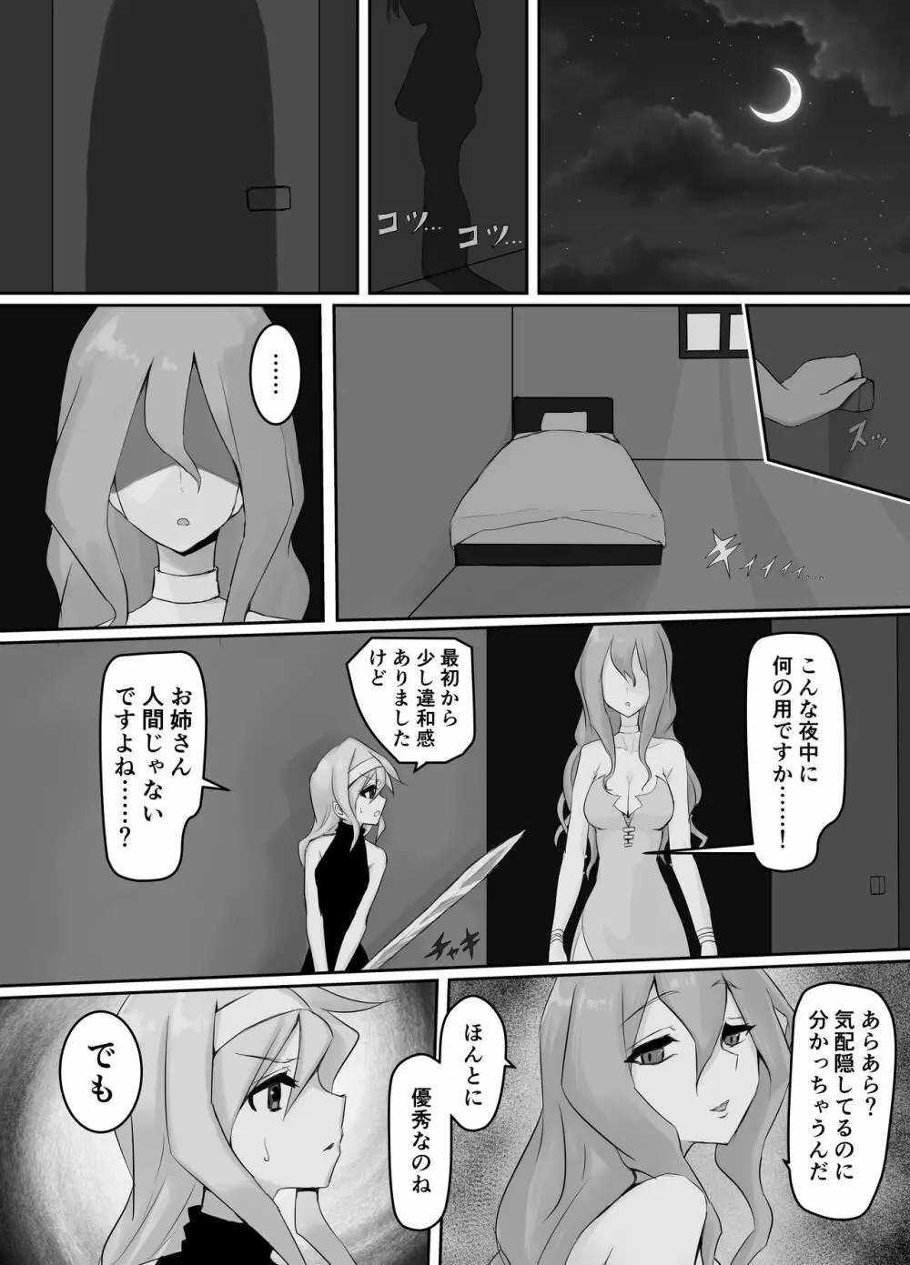 人外レズレイプ～サキュバス編～ - page6