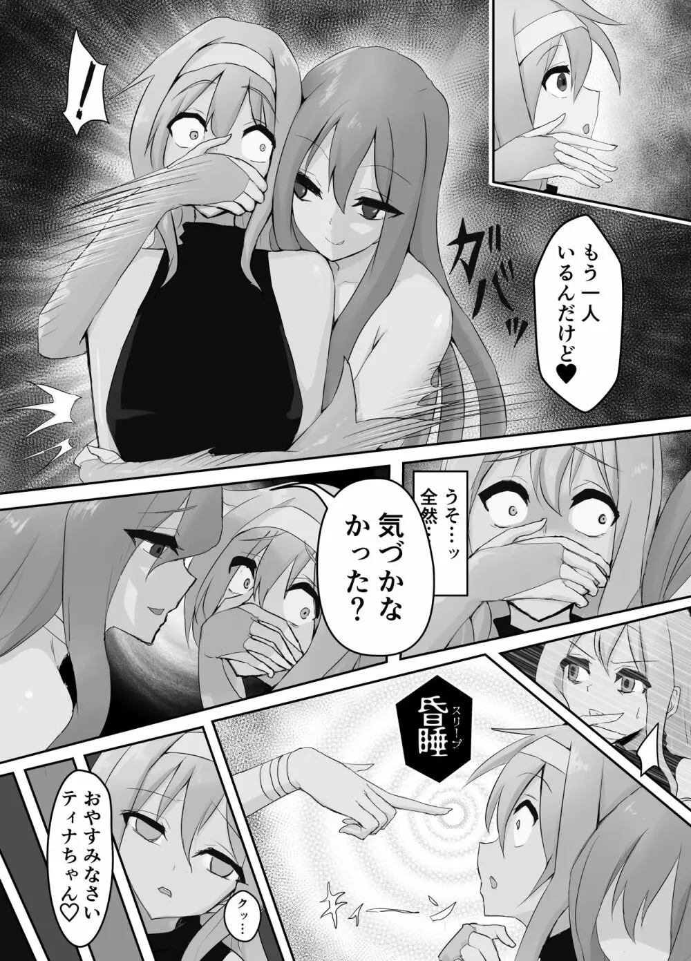 人外レズレイプ～サキュバス編～ - page7