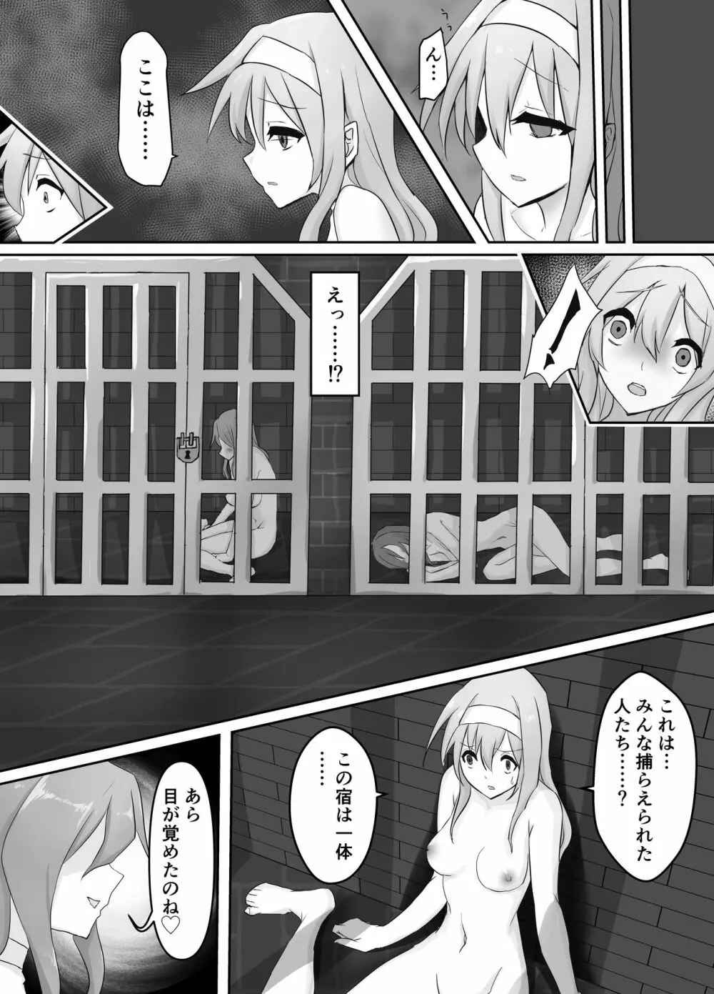 人外レズレイプ～サキュバス編～ - page8