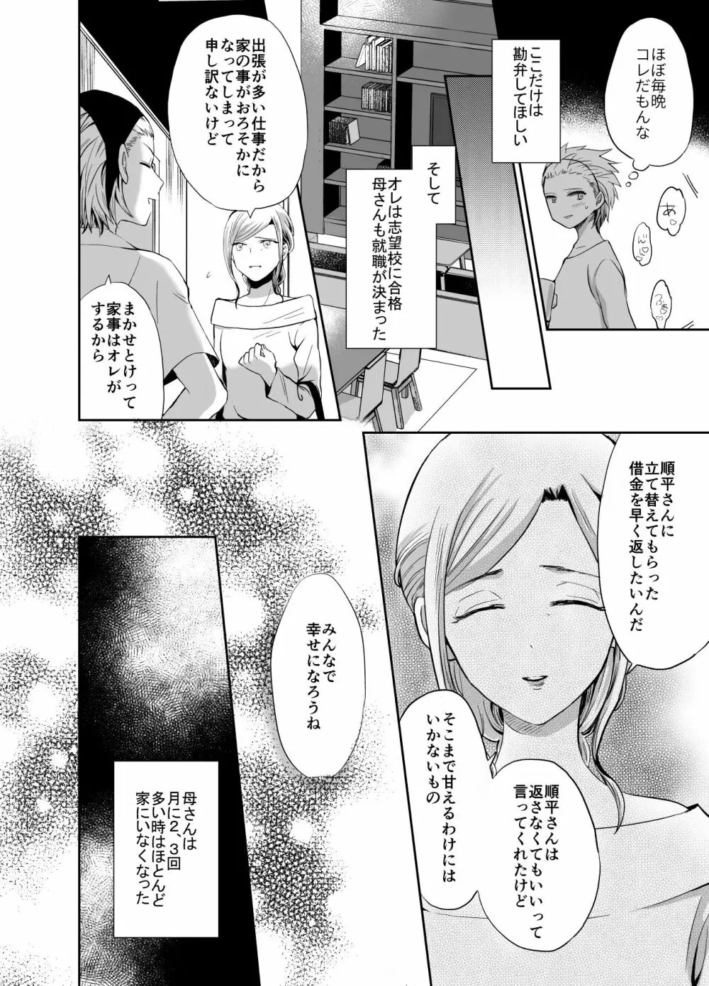 ノンケのオレがお義父さんのメスになるまで - page10