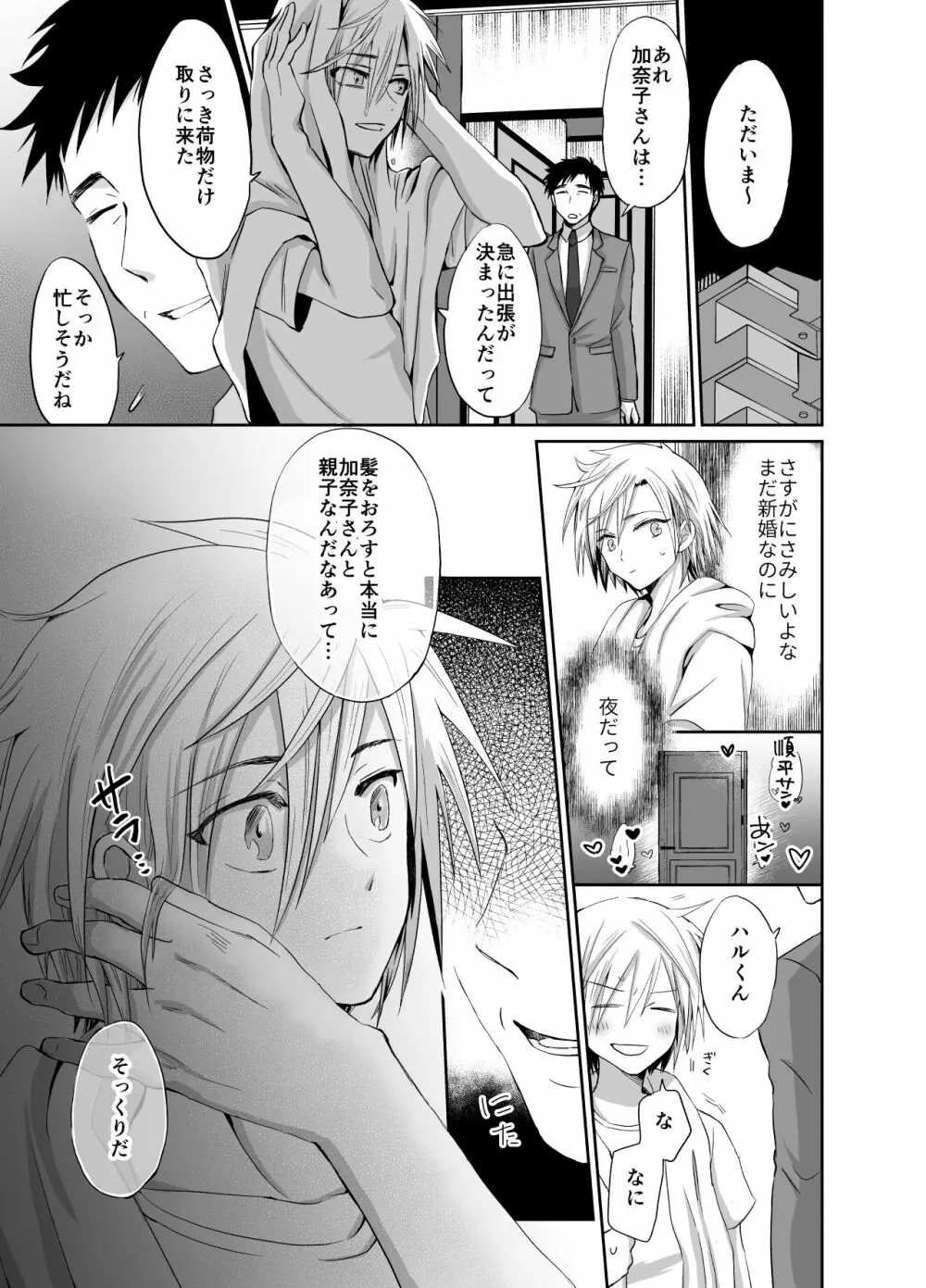 ノンケのオレがお義父さんのメスになるまで - page11