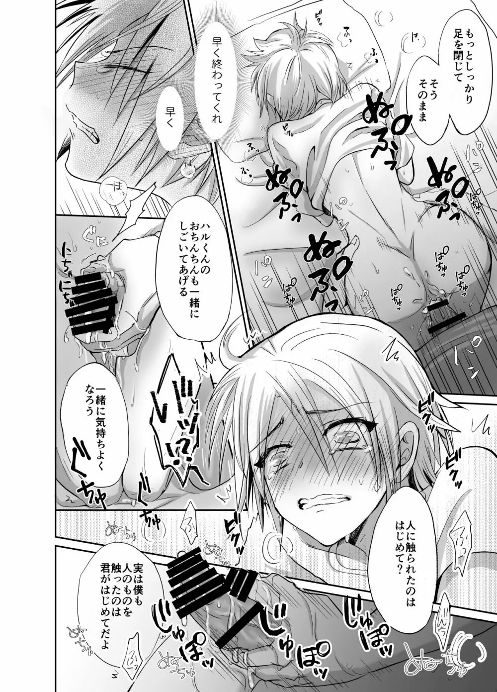 ノンケのオレがお義父さんのメスになるまで - page16