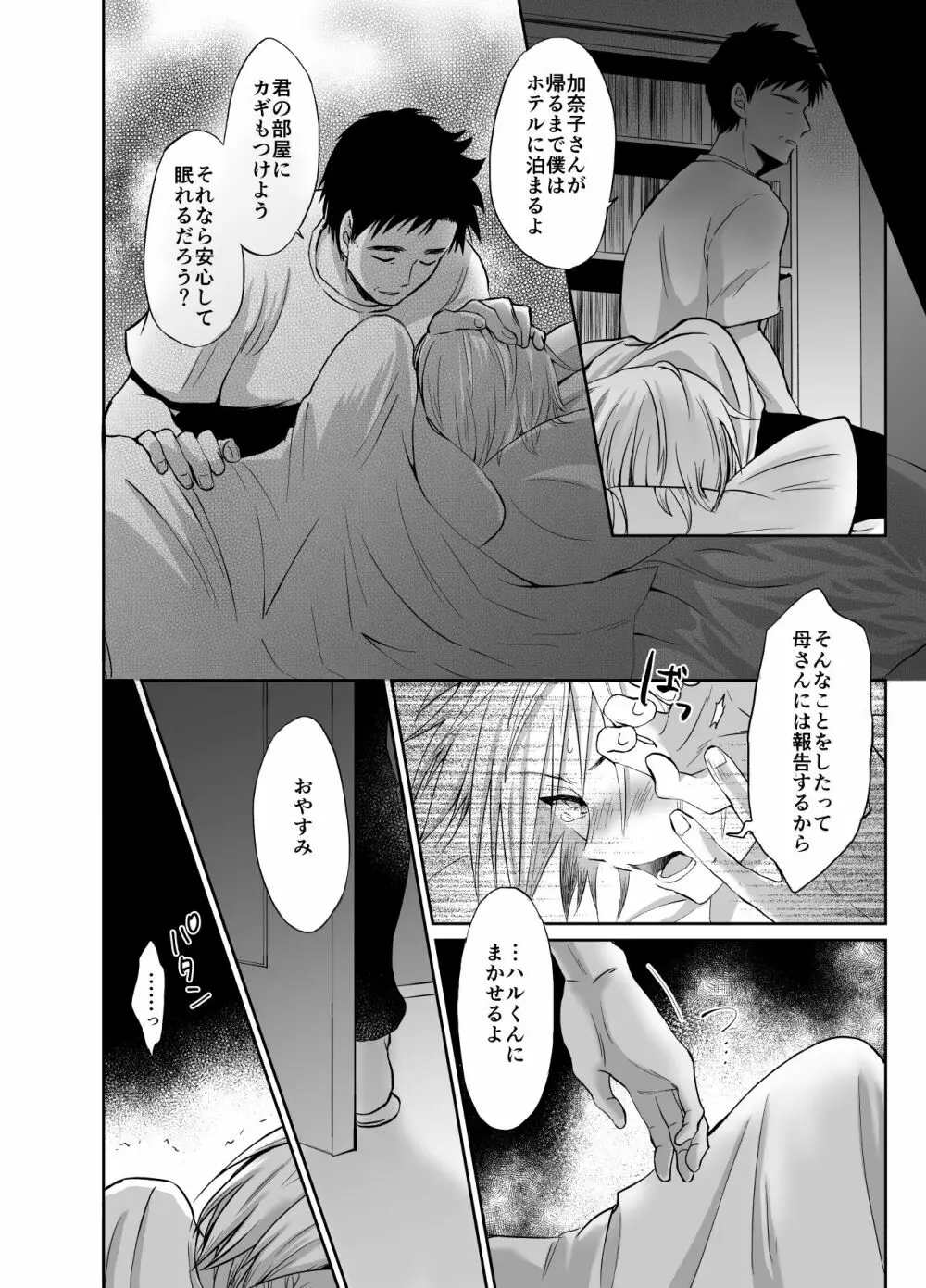 ノンケのオレがお義父さんのメスになるまで - page18