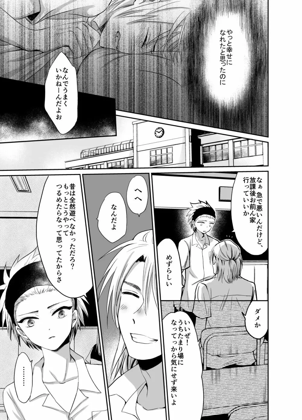 ノンケのオレがお義父さんのメスになるまで - page19