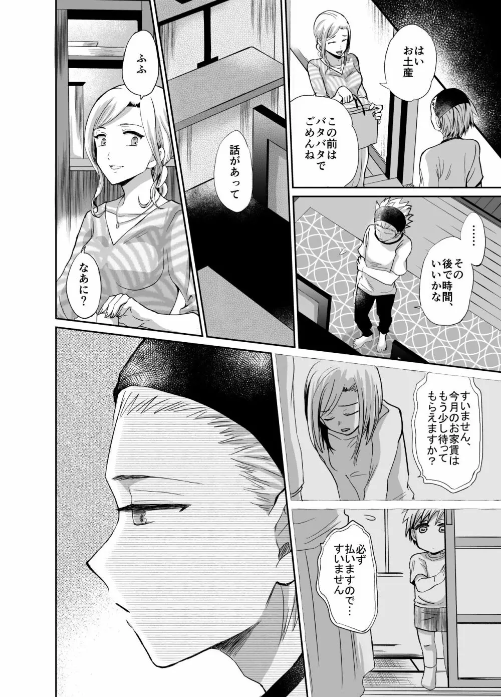 ノンケのオレがお義父さんのメスになるまで - page20