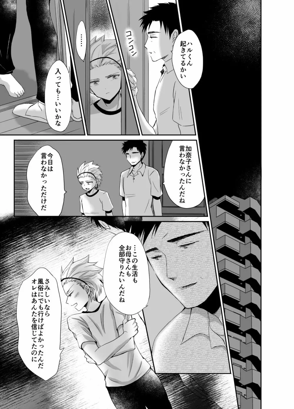 ノンケのオレがお義父さんのメスになるまで - page21