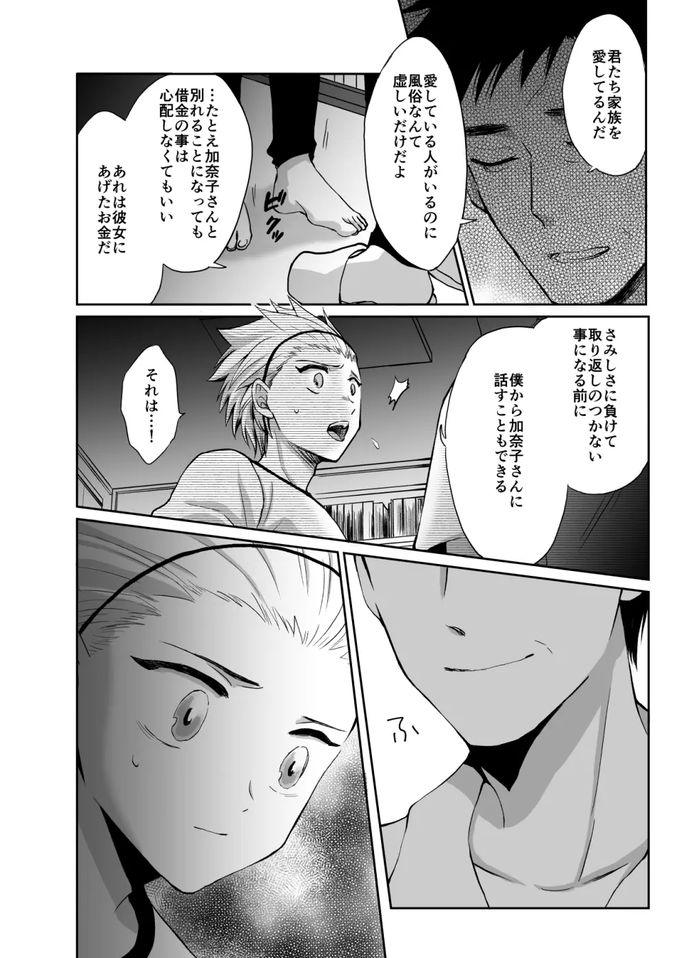 ノンケのオレがお義父さんのメスになるまで - page22