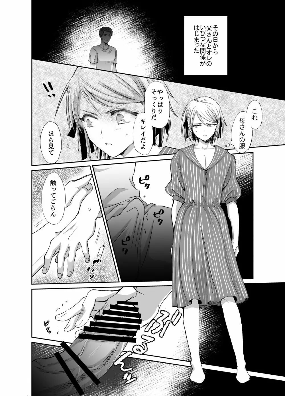 ノンケのオレがお義父さんのメスになるまで - page24