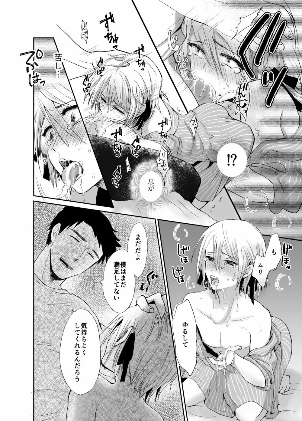 ノンケのオレがお義父さんのメスになるまで - page26