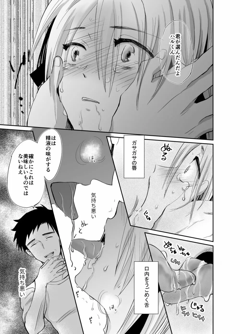 ノンケのオレがお義父さんのメスになるまで - page27