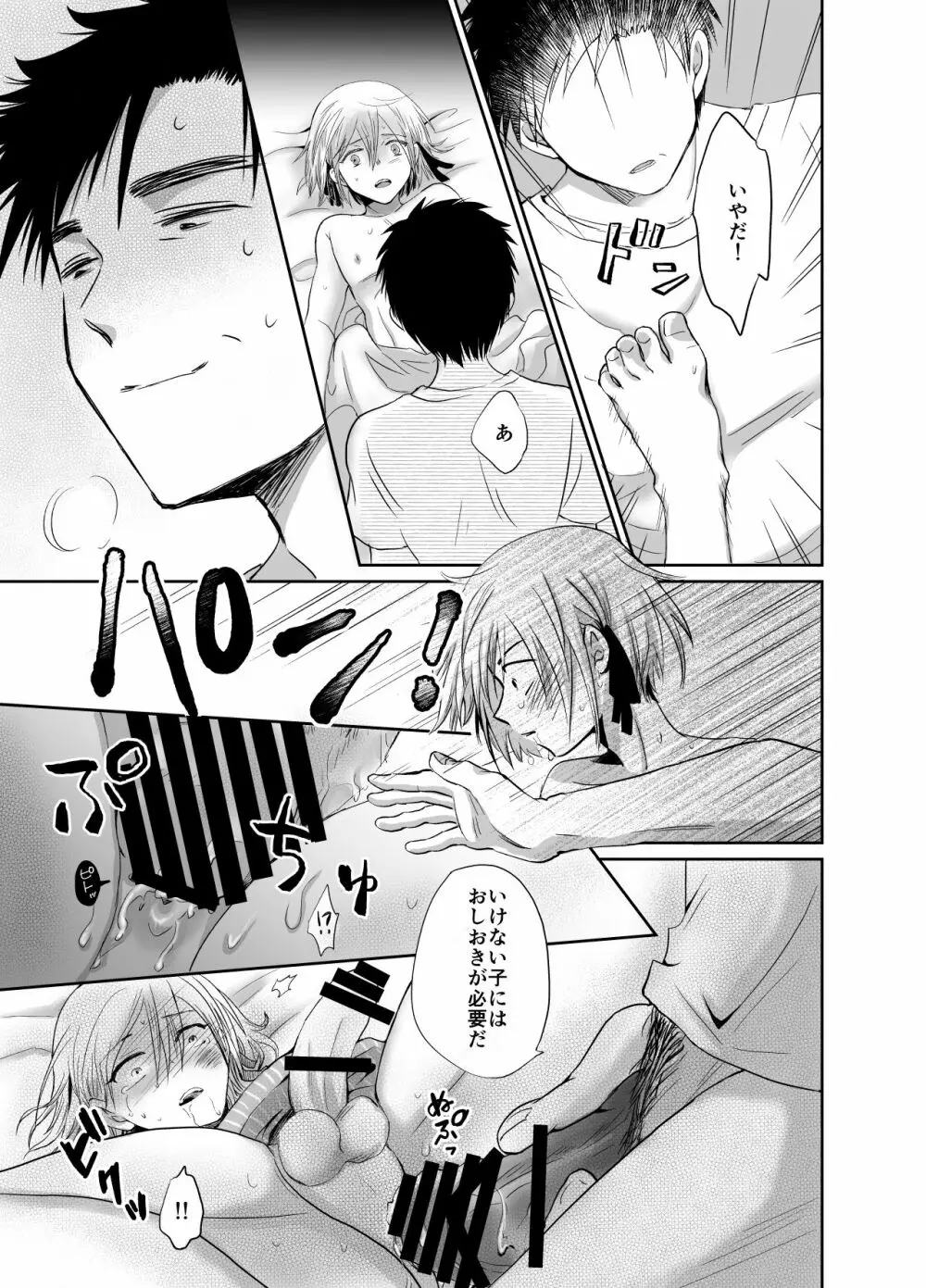 ノンケのオレがお義父さんのメスになるまで - page29