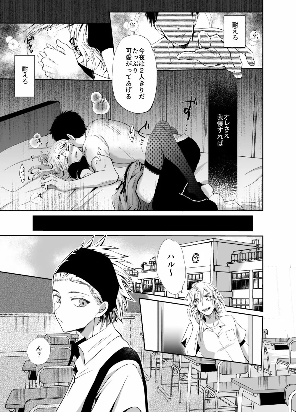 ノンケのオレがお義父さんのメスになるまで - page5