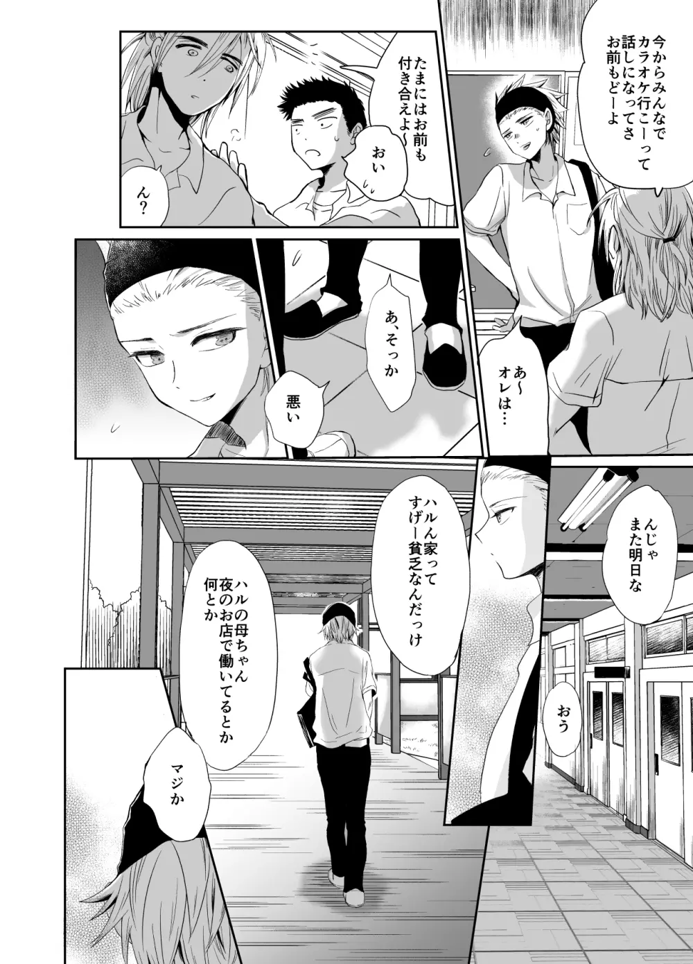 ノンケのオレがお義父さんのメスになるまで - page6