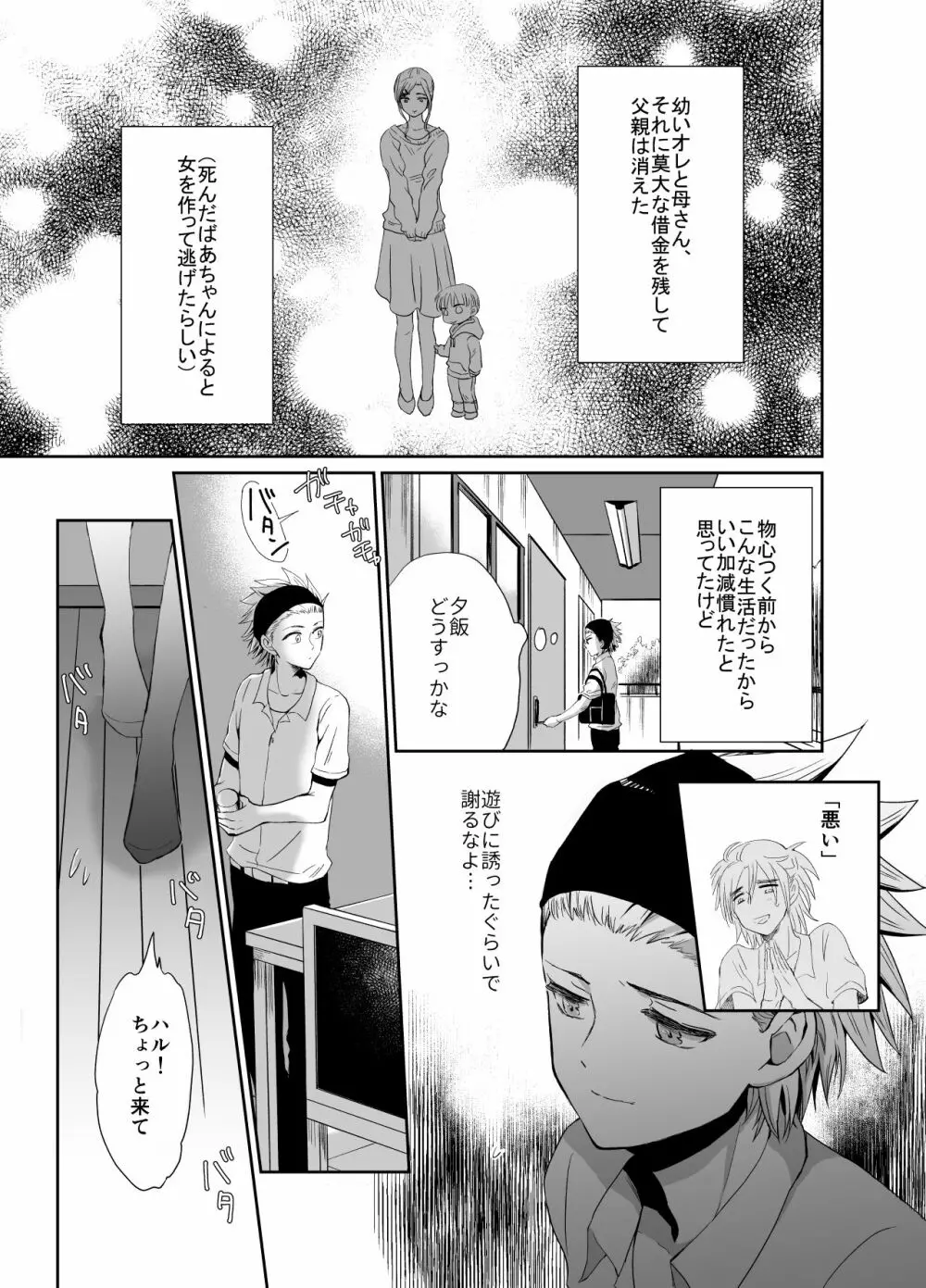 ノンケのオレがお義父さんのメスになるまで - page7