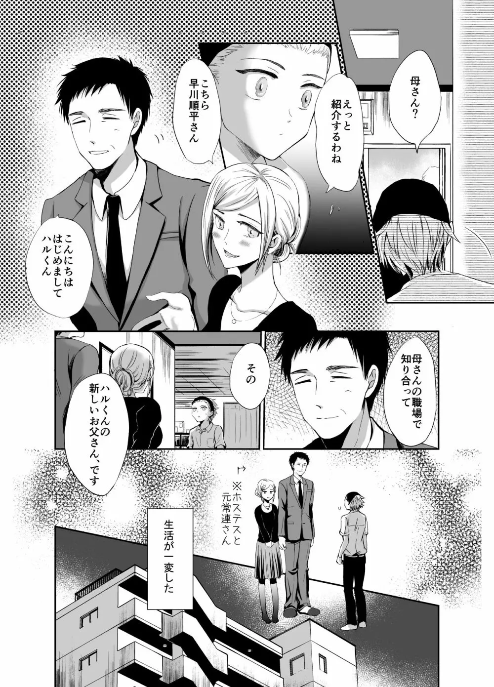 ノンケのオレがお義父さんのメスになるまで - page8