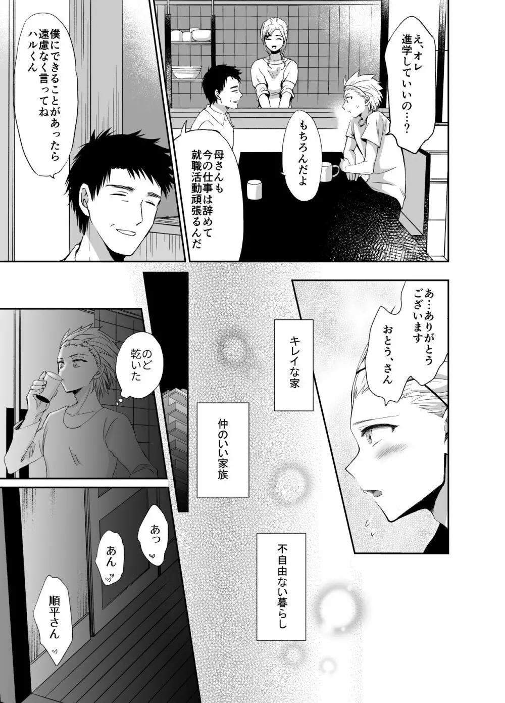 ノンケのオレがお義父さんのメスになるまで - page9