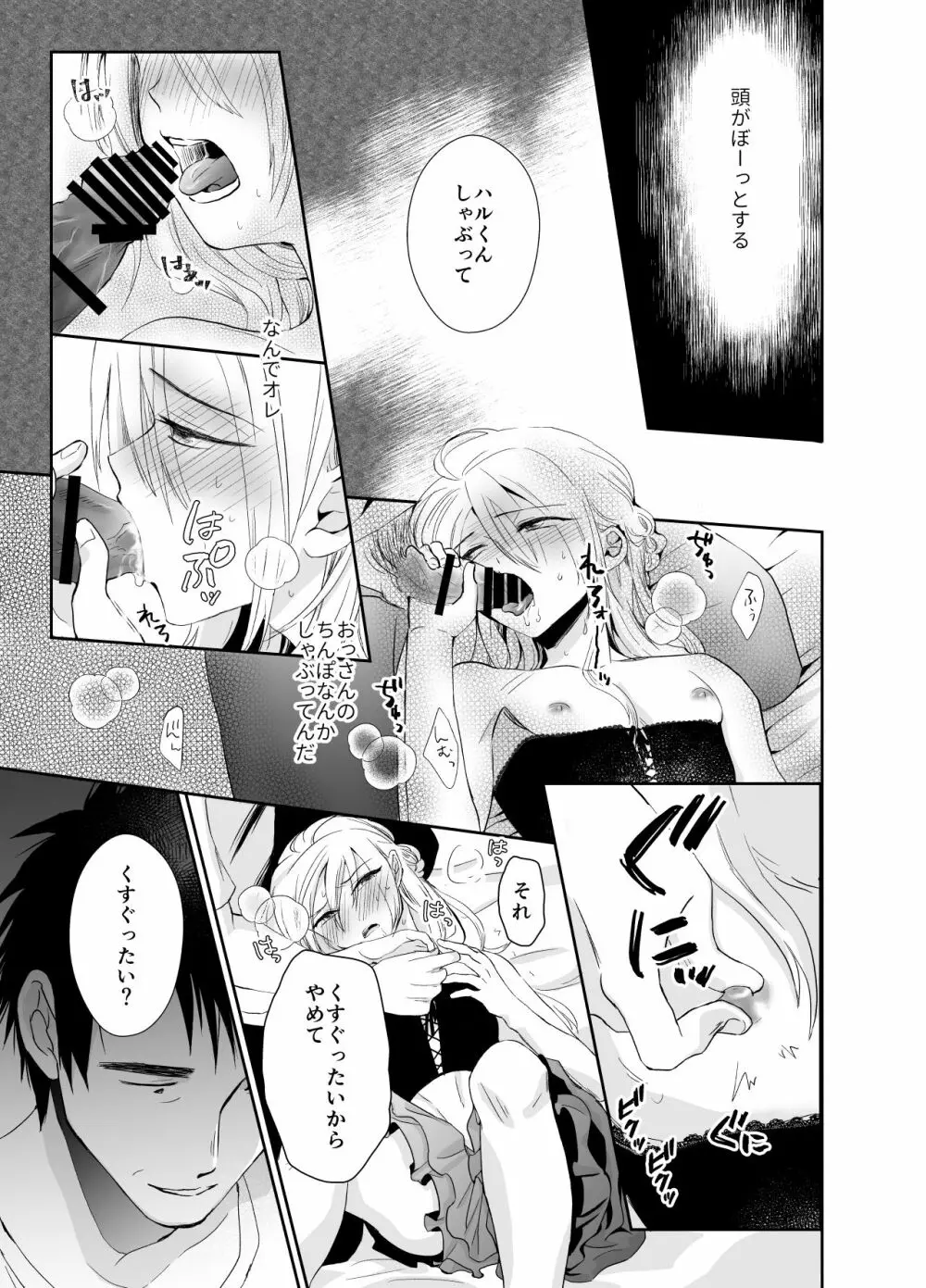 ノンケのオレがお義父さんのメスになるまで2 - page12