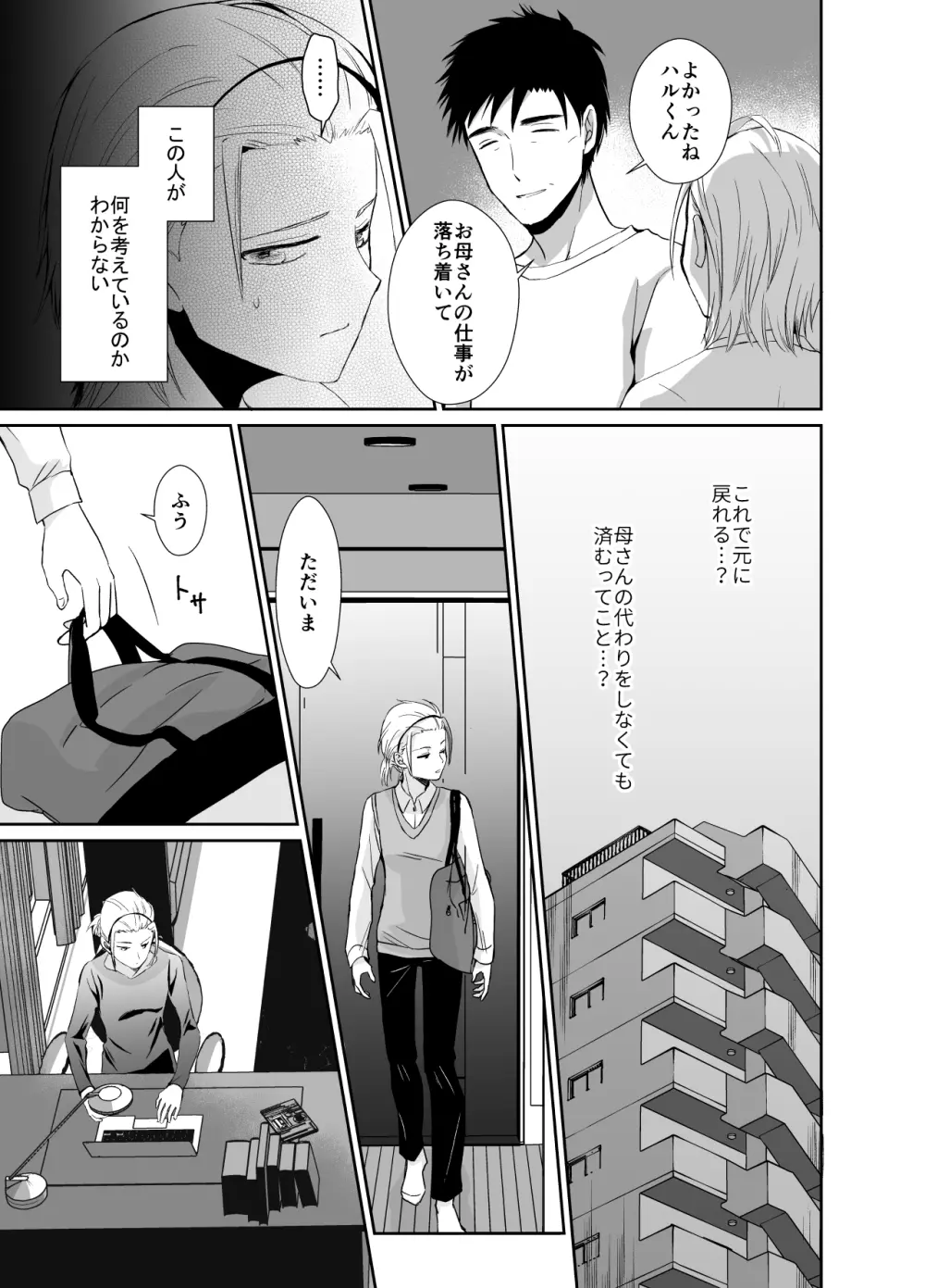 ノンケのオレがお義父さんのメスになるまで2 - page24