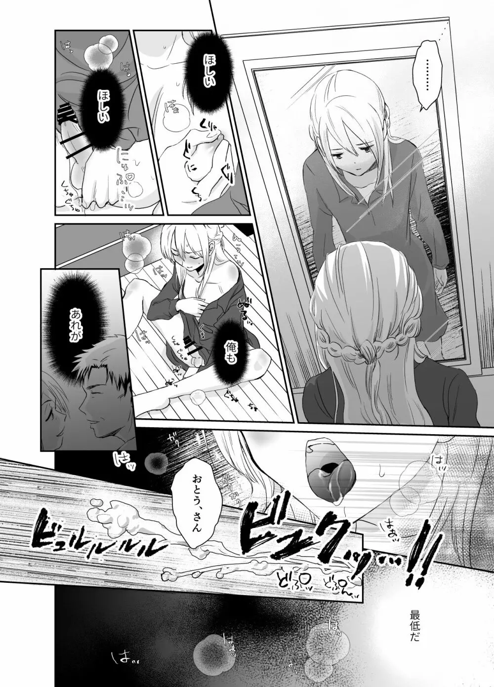 ノンケのオレがお義父さんのメスになるまで2 - page27