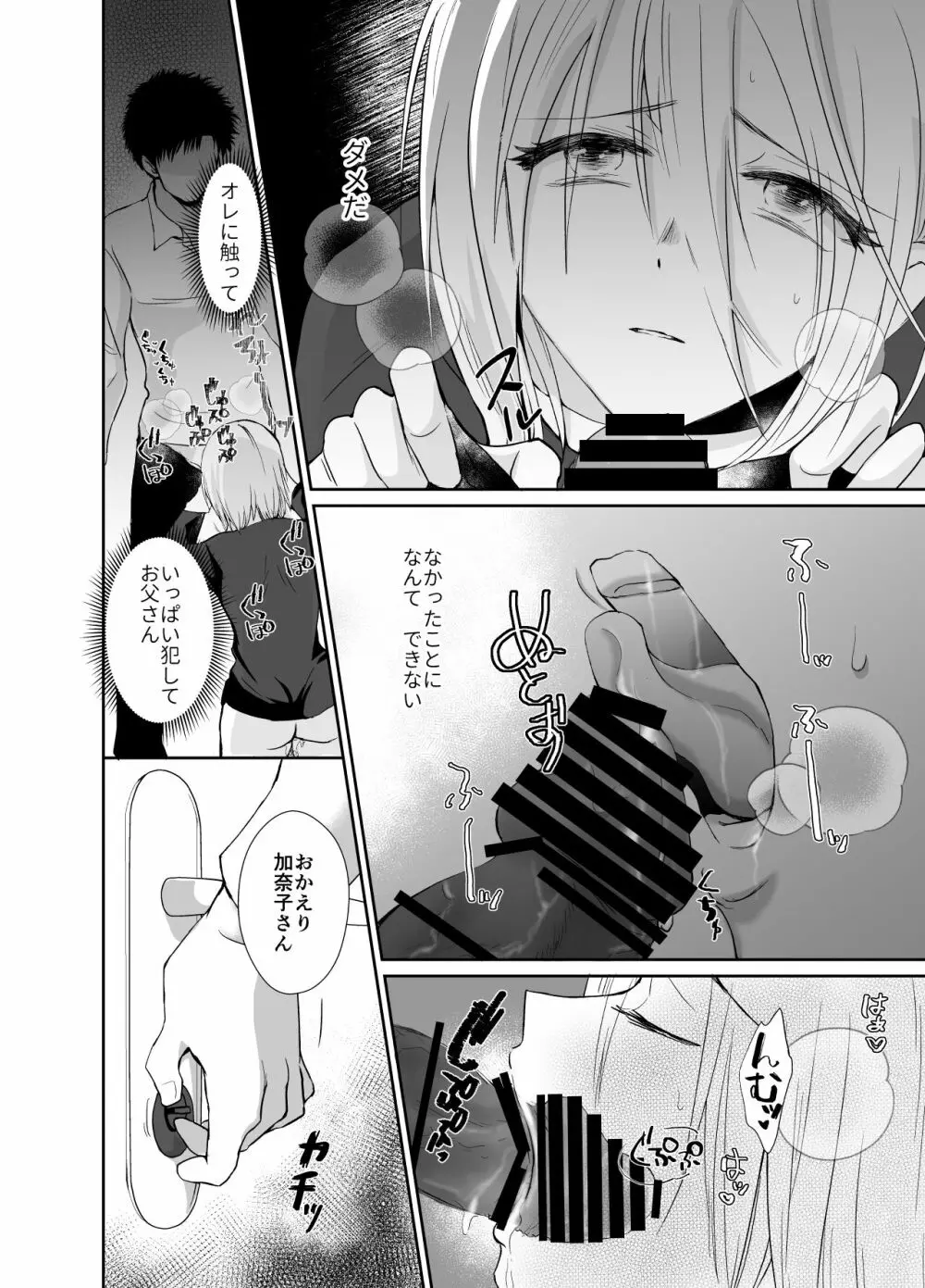 ノンケのオレがお義父さんのメスになるまで2 - page33