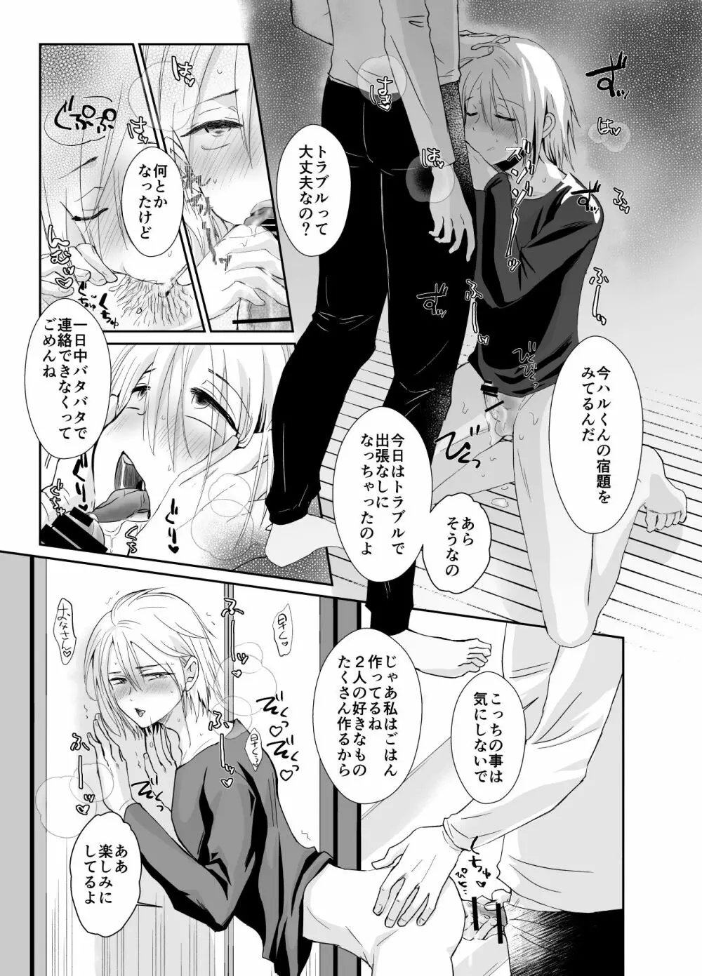 ノンケのオレがお義父さんのメスになるまで2 - page34