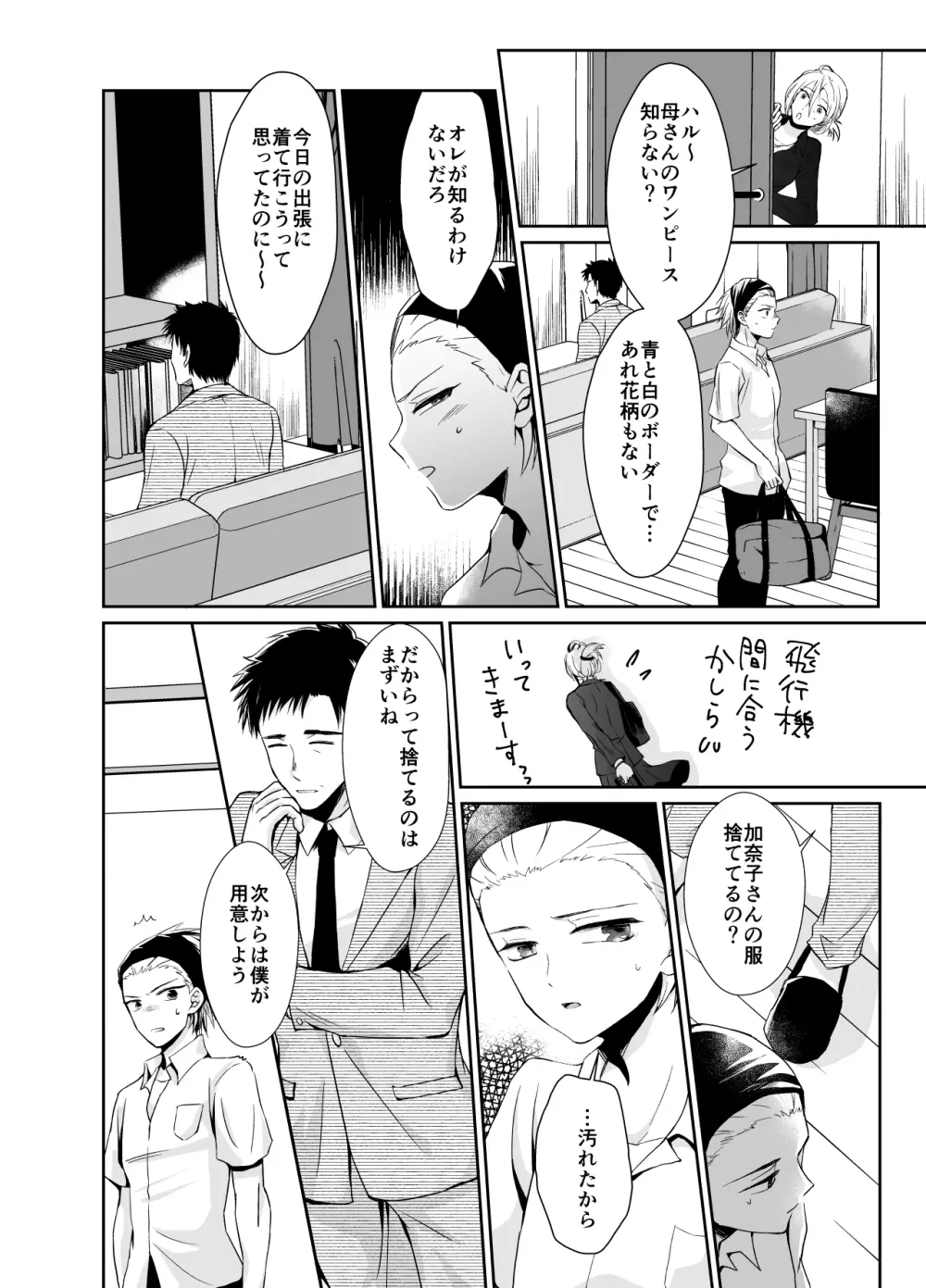 ノンケのオレがお義父さんのメスになるまで2 - page5