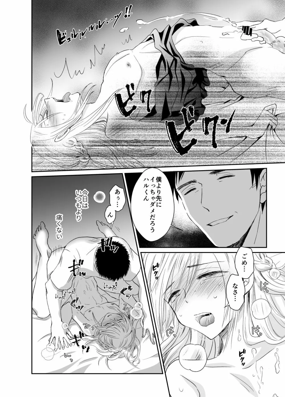 ノンケのオレがお義父さんのメスになるまで2 - page9