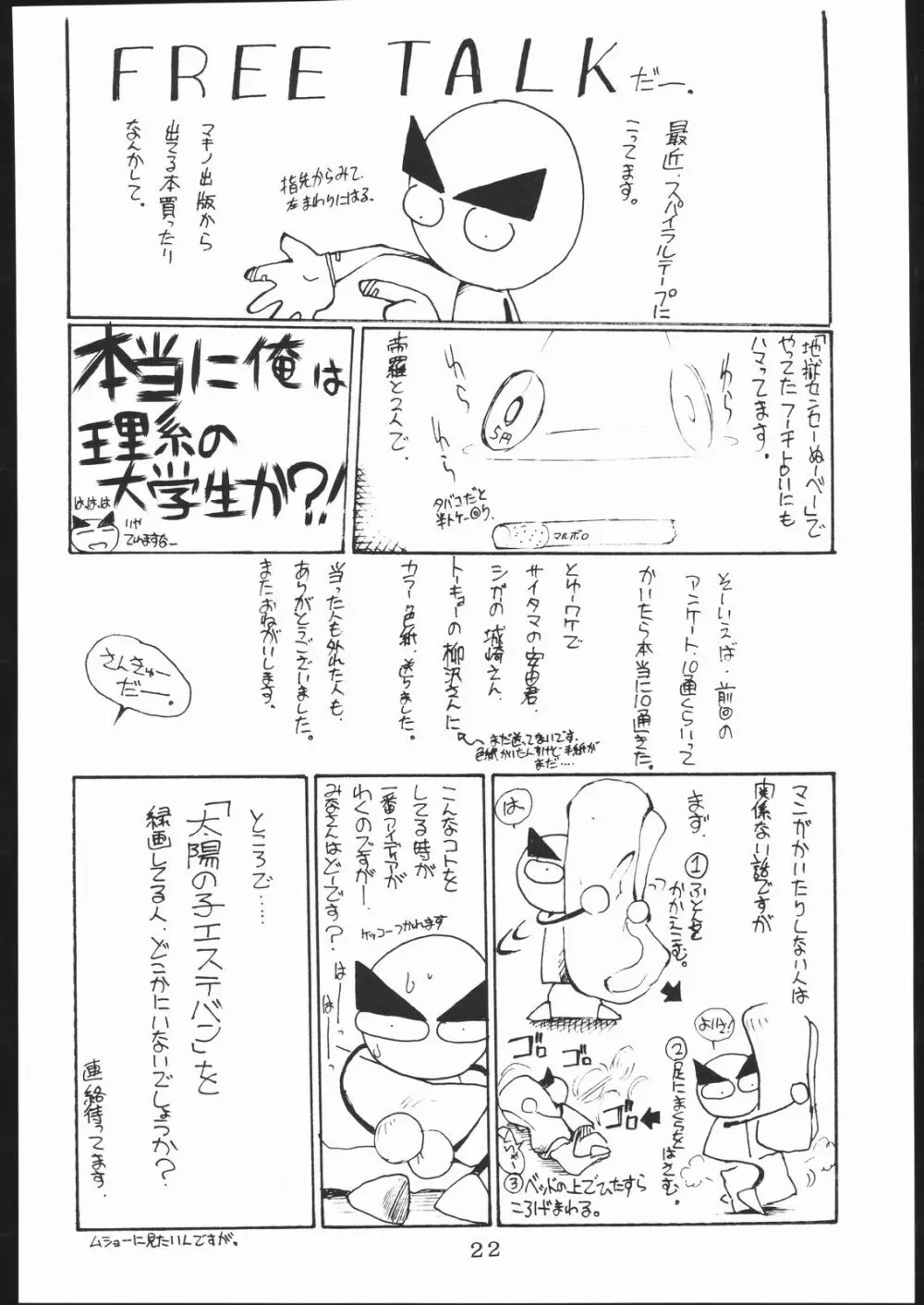 好々亭 四番館 - page21