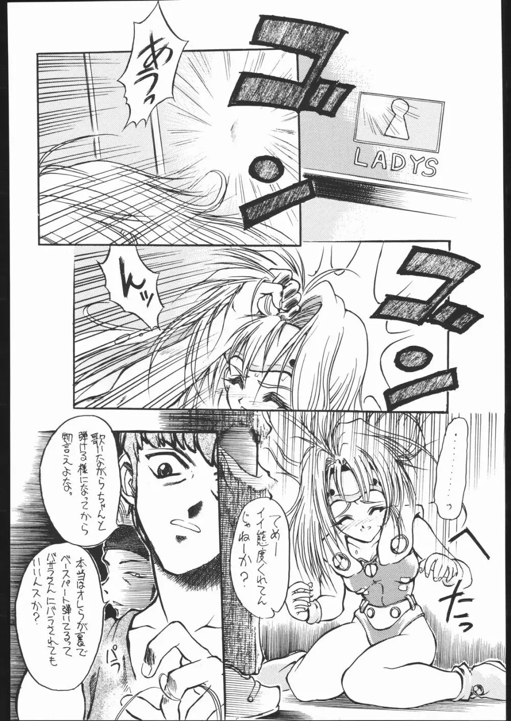 好々亭 四番館 - page27