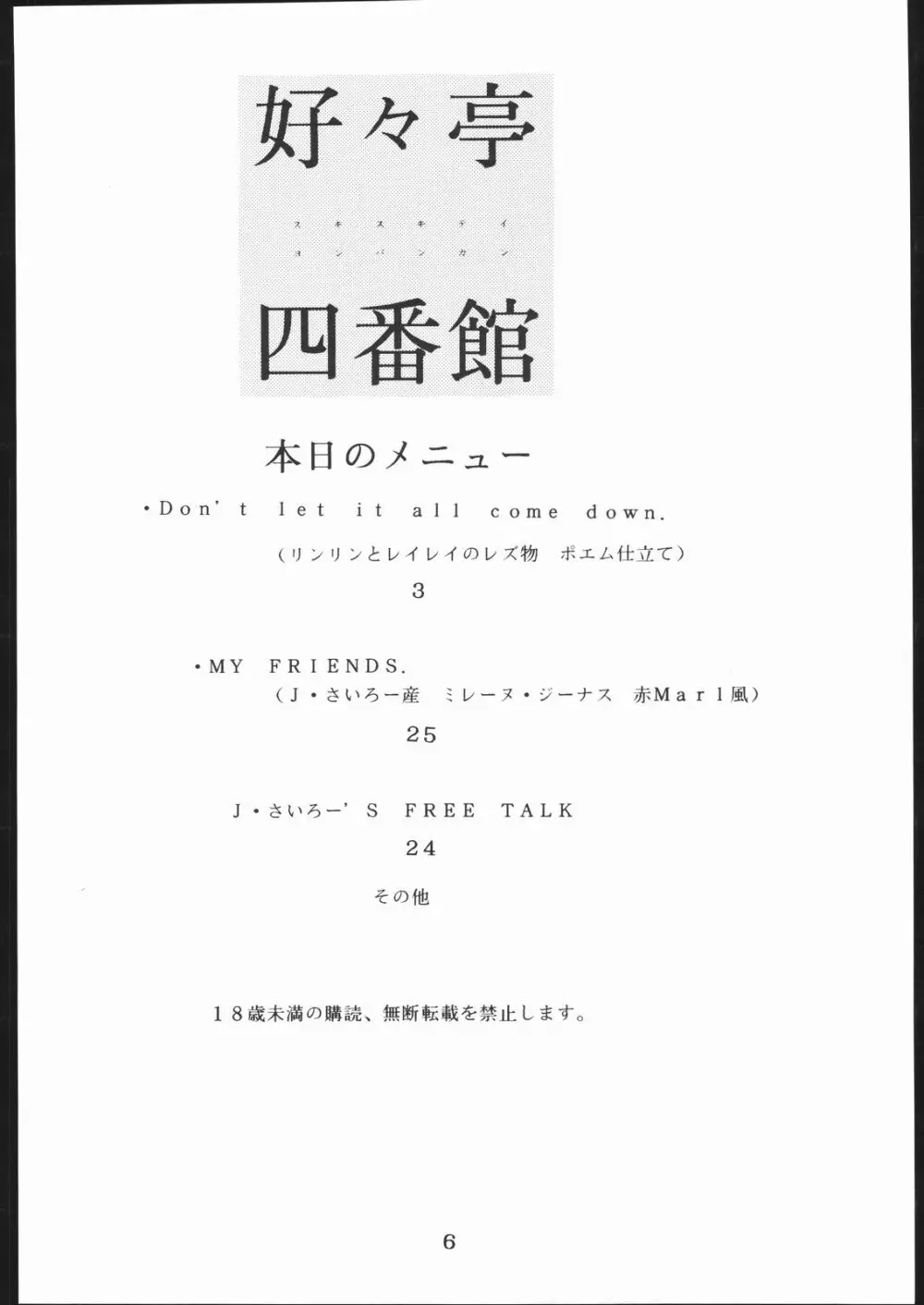 好々亭 四番館 - page5