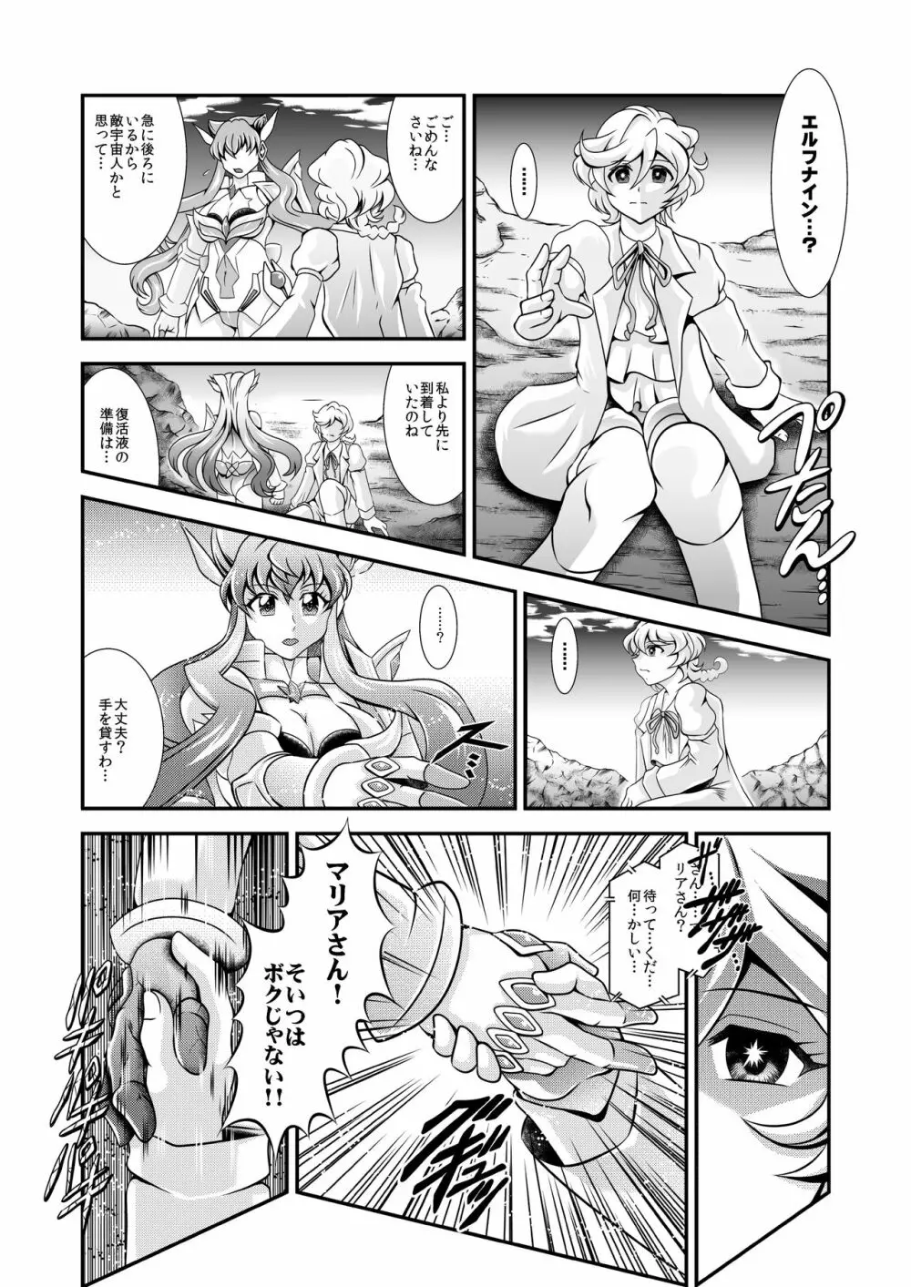 戦姫全滅 EP5:マリア・カデンツァヴナ・イヴ - page15