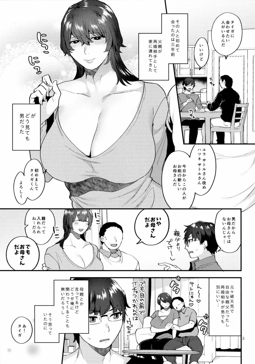 義母はアラフォーシーメール - page2