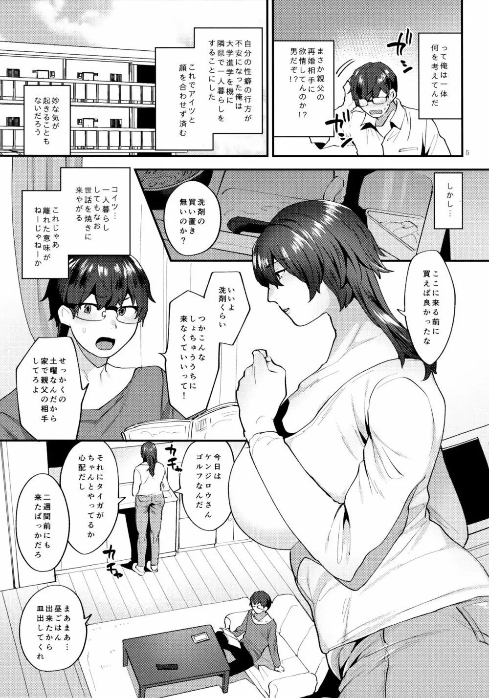 義母はアラフォーシーメール - page4