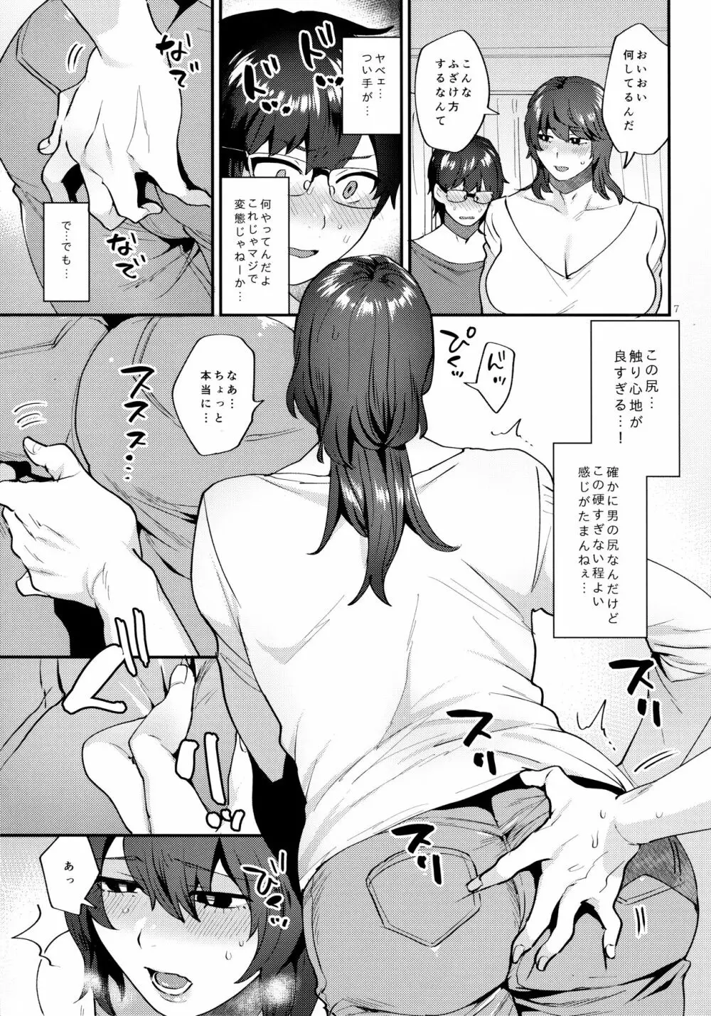 義母はアラフォーシーメール - page6