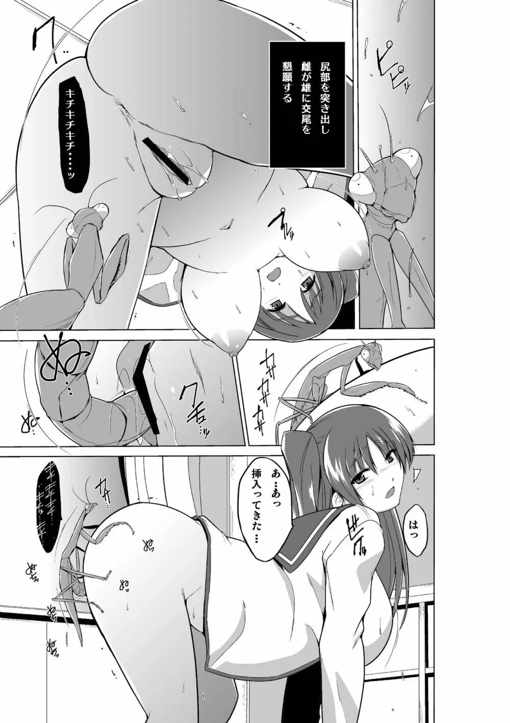 環の虫遊び - page7