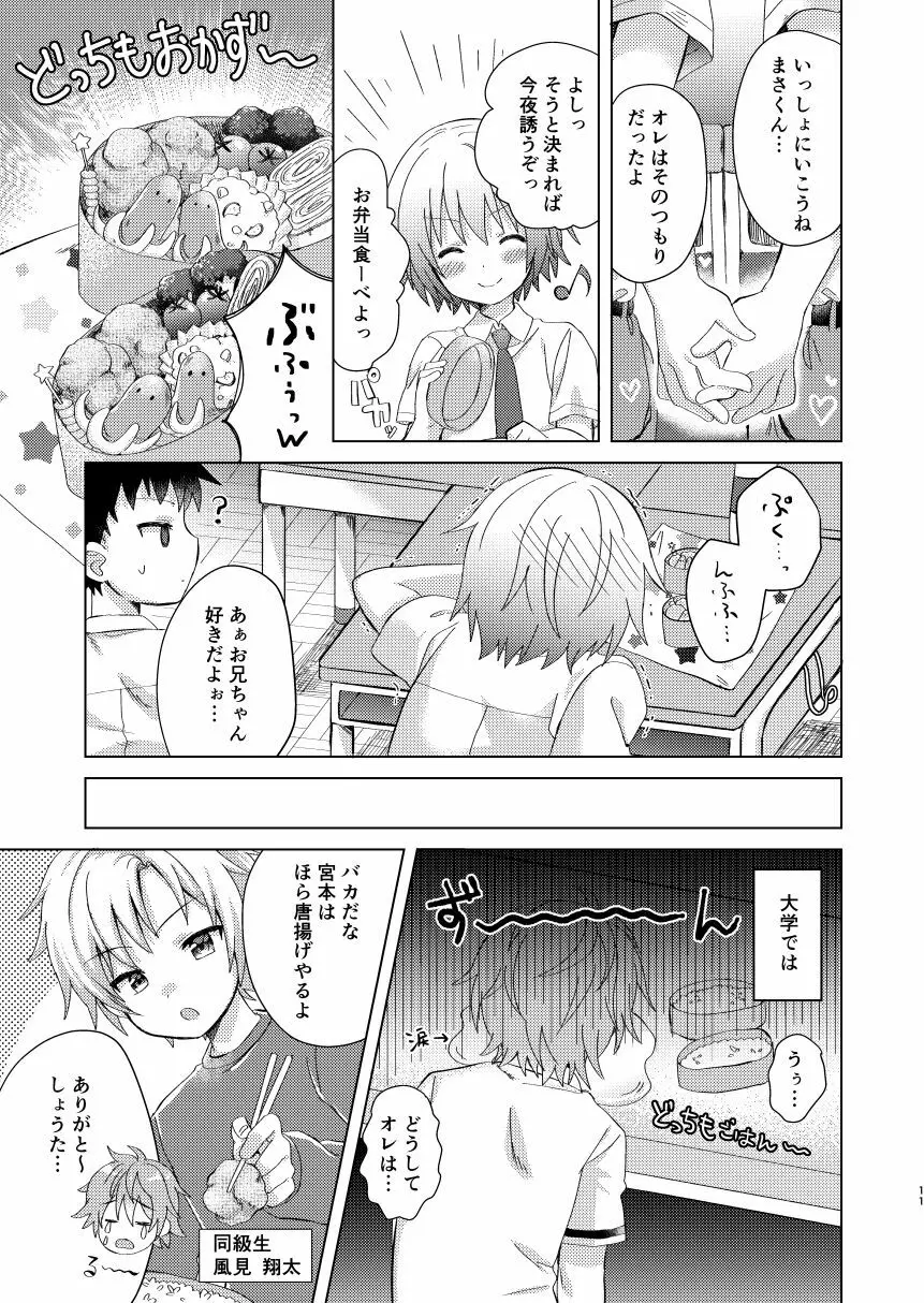 お兄ちゃんボクと付き合って!! - page10