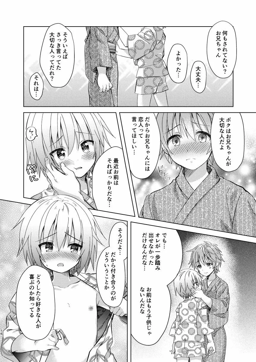 お兄ちゃんボクと付き合って!! - page15