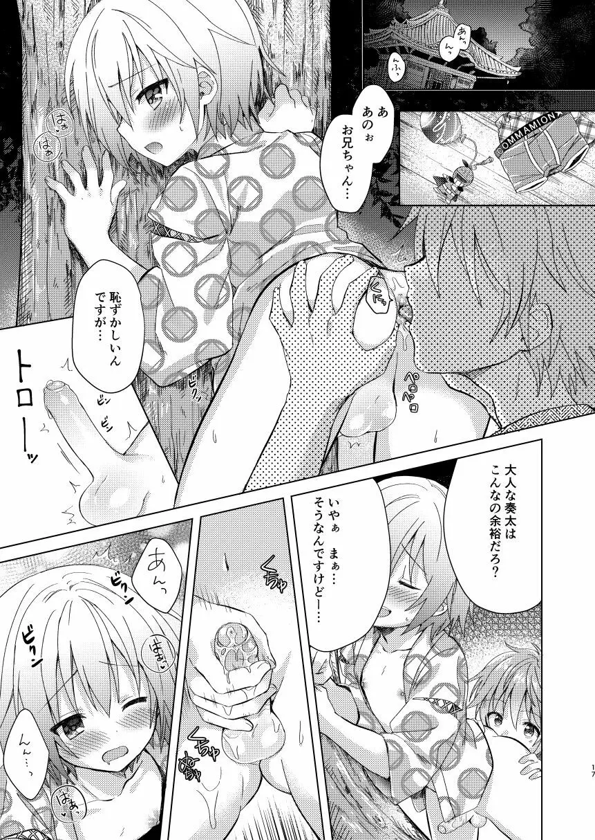 お兄ちゃんボクと付き合って!! - page16