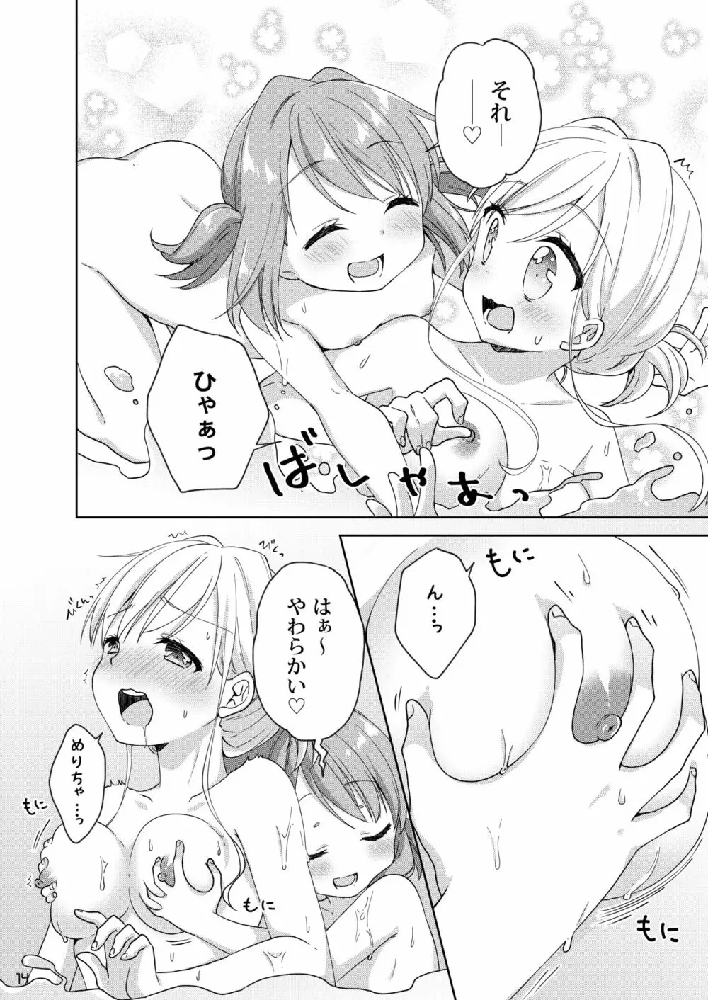 きんようびのおたのしみ～はじめてのおんせん～ - page13