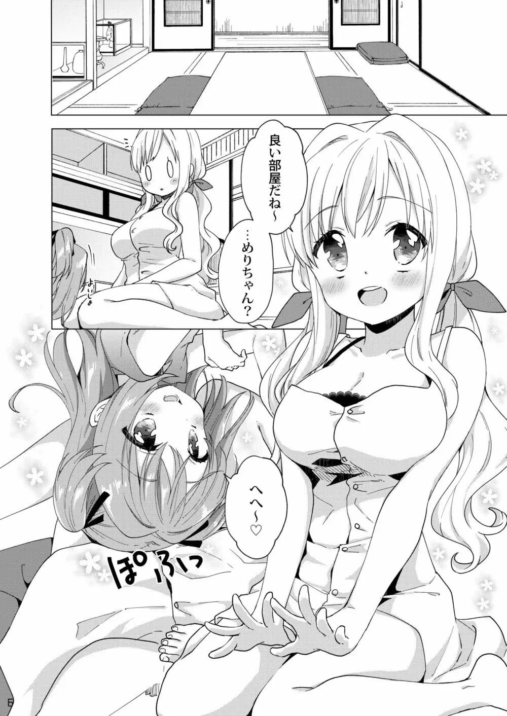 きんようびのおたのしみ～はじめてのおんせん～ - page5