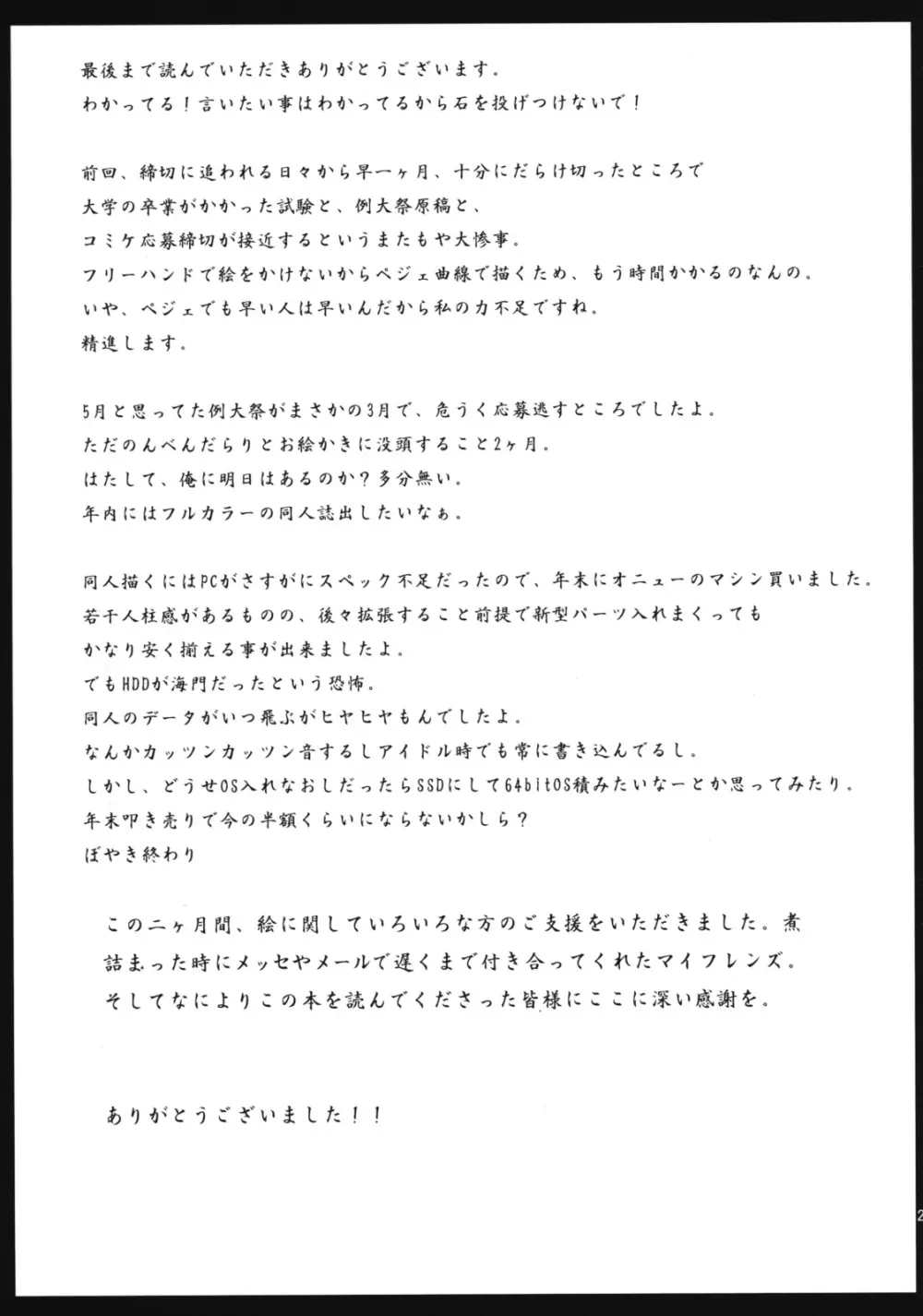 孕ませ幻想郷Take2 - page24
