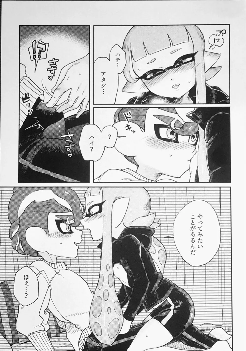 インモラル - page14