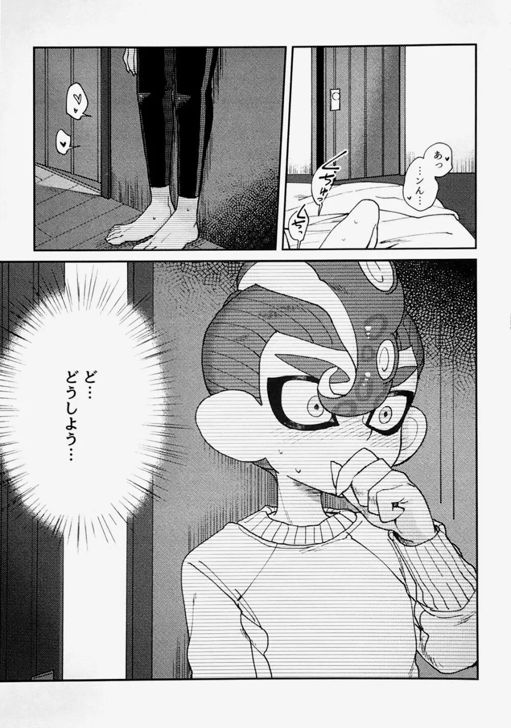 インモラル - page6