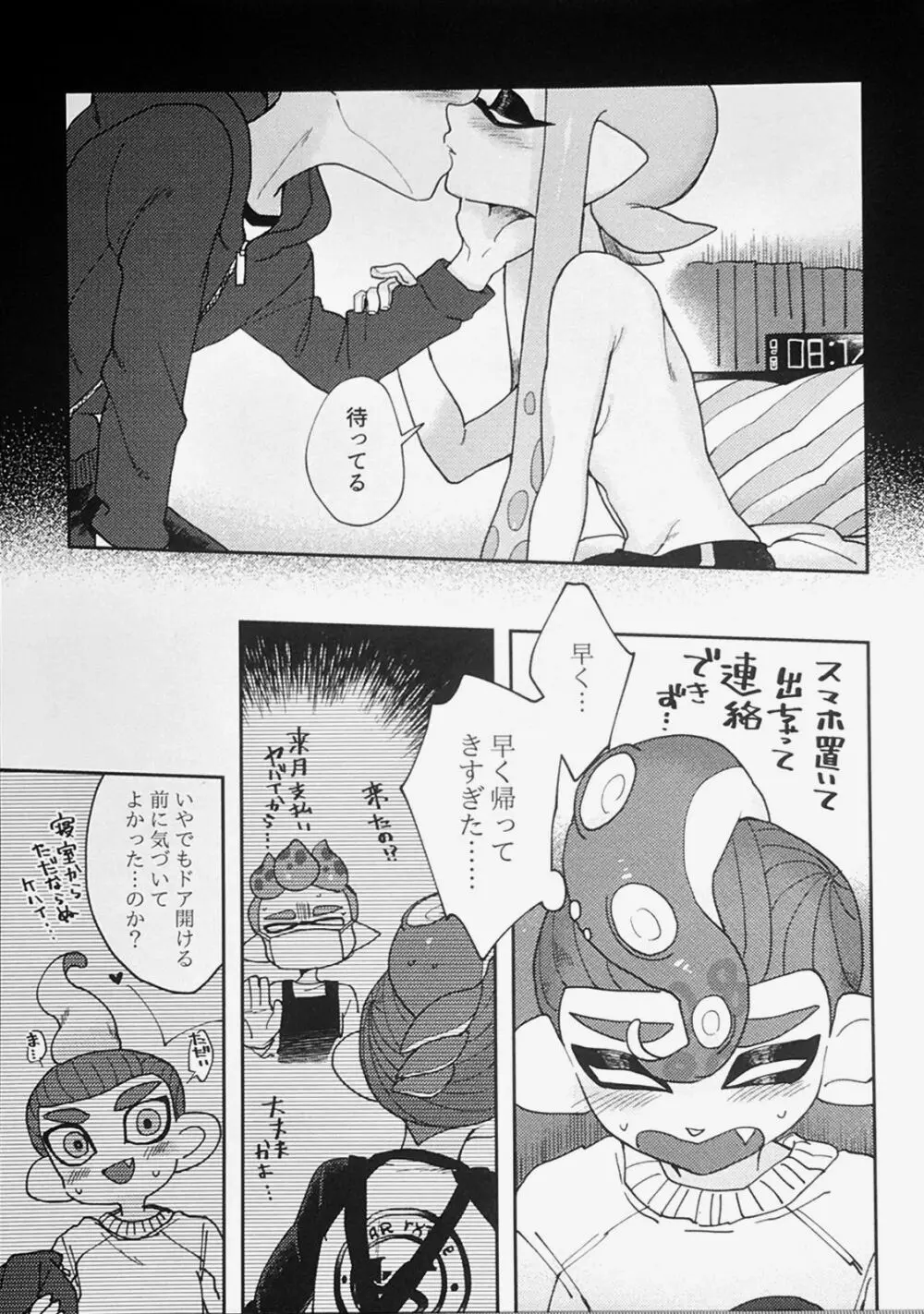 インモラル - page8