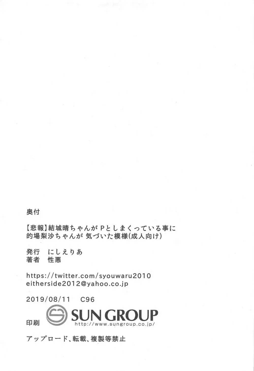 【緊急】暑いからか桃華とありすが脱ぎだしたので カーテンを閉めズボンのチャックを開けた - page16