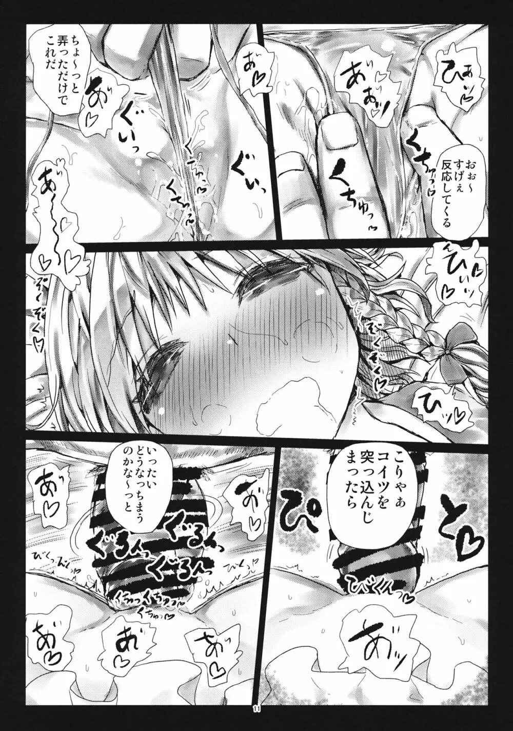 (C86) [くまのもり (隈太郎)] MADE(MAID) IN PARADISE (東方Project) - page10