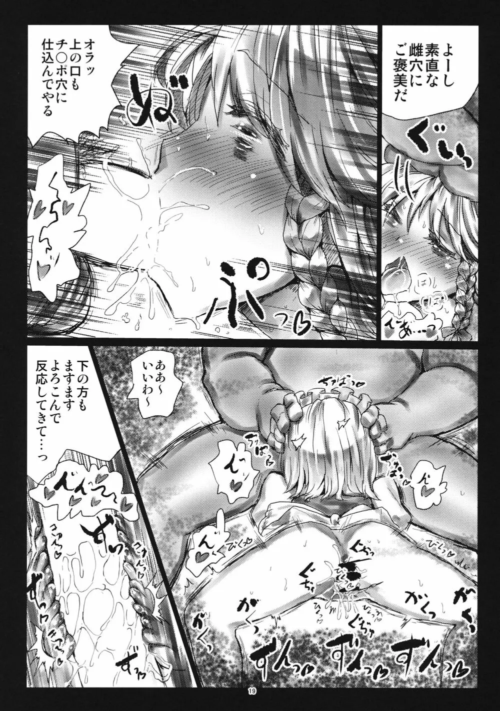 (C86) [くまのもり (隈太郎)] MADE(MAID) IN PARADISE (東方Project) - page18