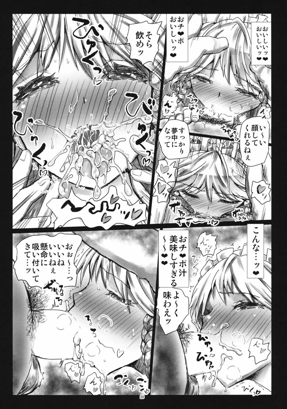 (C86) [くまのもり (隈太郎)] MADE(MAID) IN PARADISE (東方Project) - page19