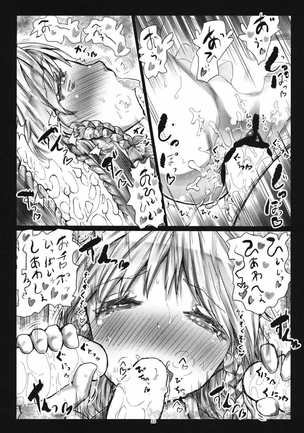 (C86) [くまのもり (隈太郎)] MADE(MAID) IN PARADISE (東方Project) - page22